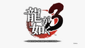 Yakuza3 PS3 JP SSTitle.png
