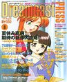 DreamcastPress JP 1999-08 cover.jpg