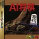 AIShougi Saturn JP Box Front.jpg