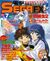 DengekiSegaEX 1997 07 JP Cover.jpg