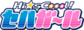 Hi-sCoool!SeHaGirls-LogoS.png