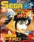 DengekiSegaEX 1996 10 JP Cover.jpg