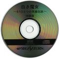 ShirokiMajoTaikenban Saturn JP Disc.jpg